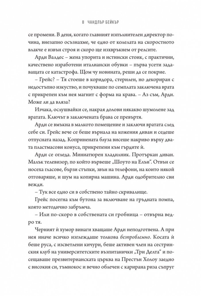 Мрежа от шепот