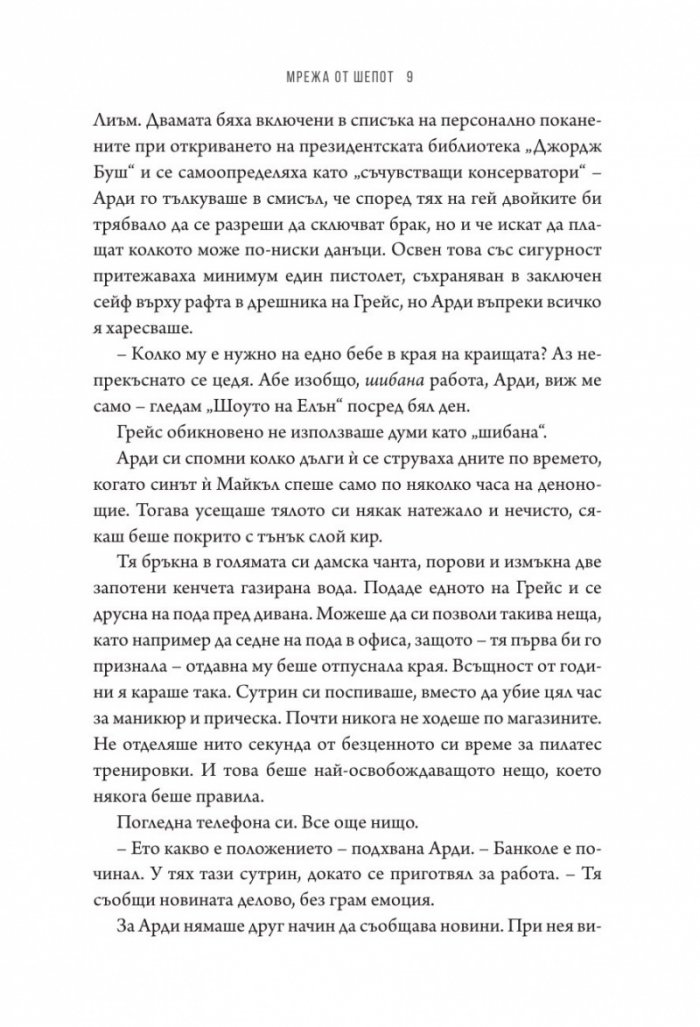 Мрежа от шепот