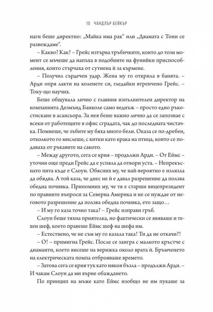 Мрежа от шепот