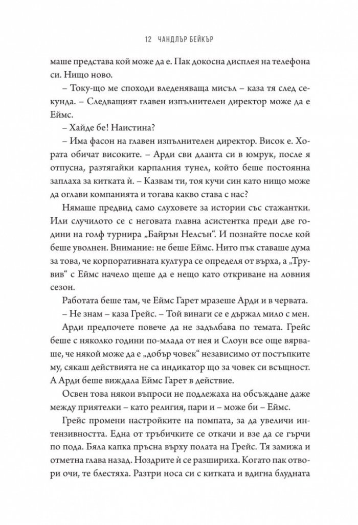 Мрежа от шепот