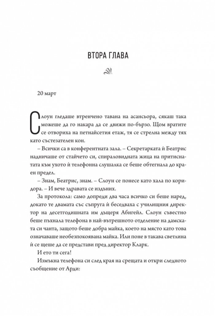 Мрежа от шепот