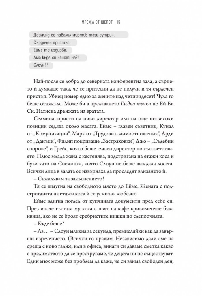 Мрежа от шепот