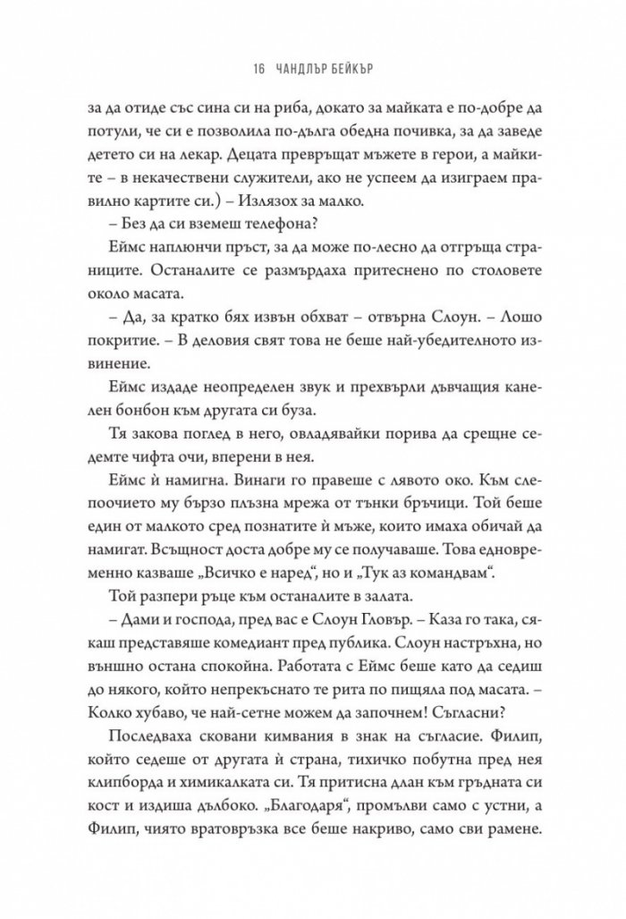 Мрежа от шепот