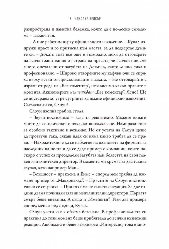 Мрежа от шепот