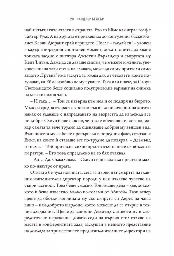 Мрежа от шепот