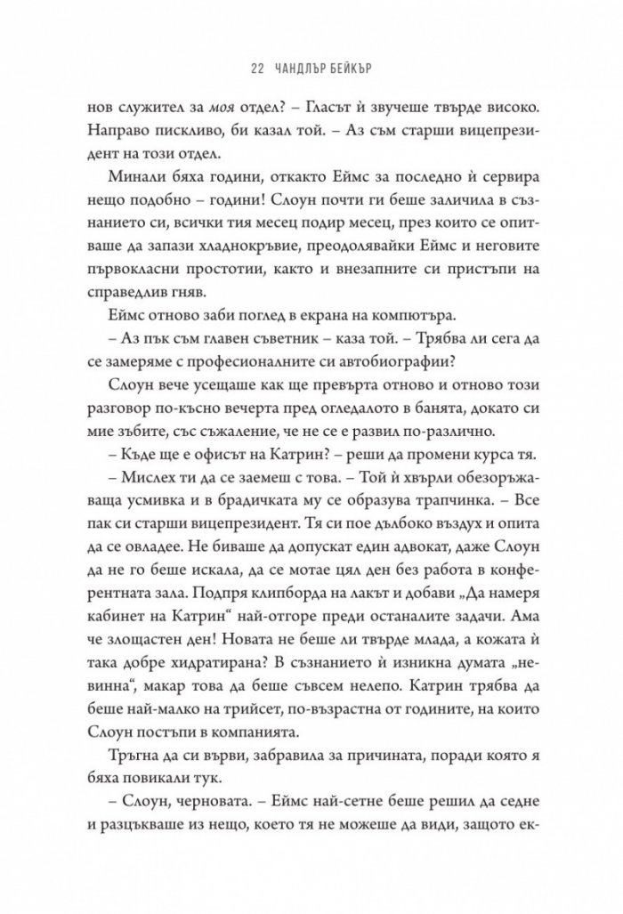 Мрежа от шепот