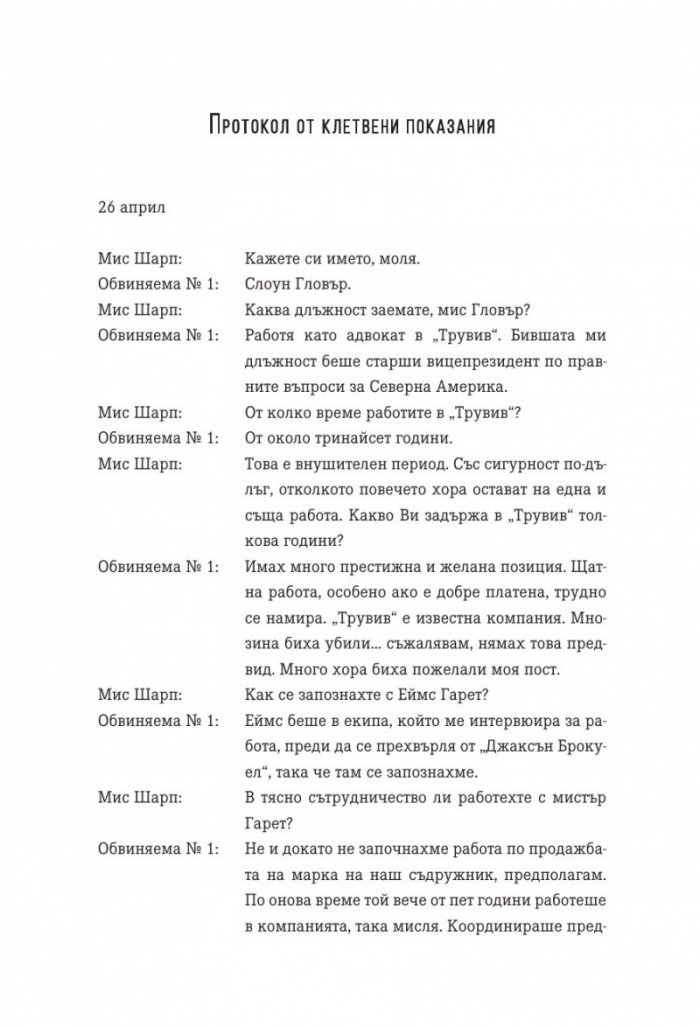 Мрежа от шепот