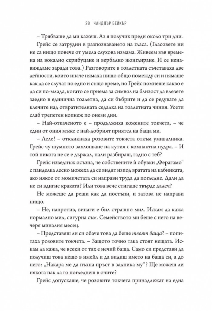 Мрежа от шепот