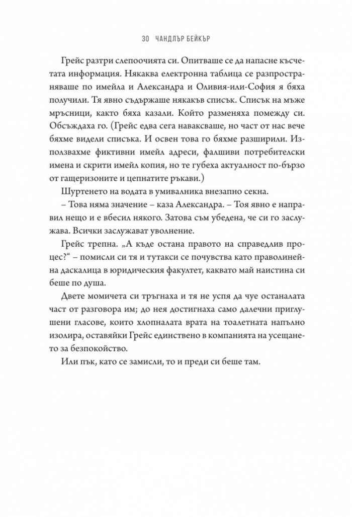 Мрежа от шепот
