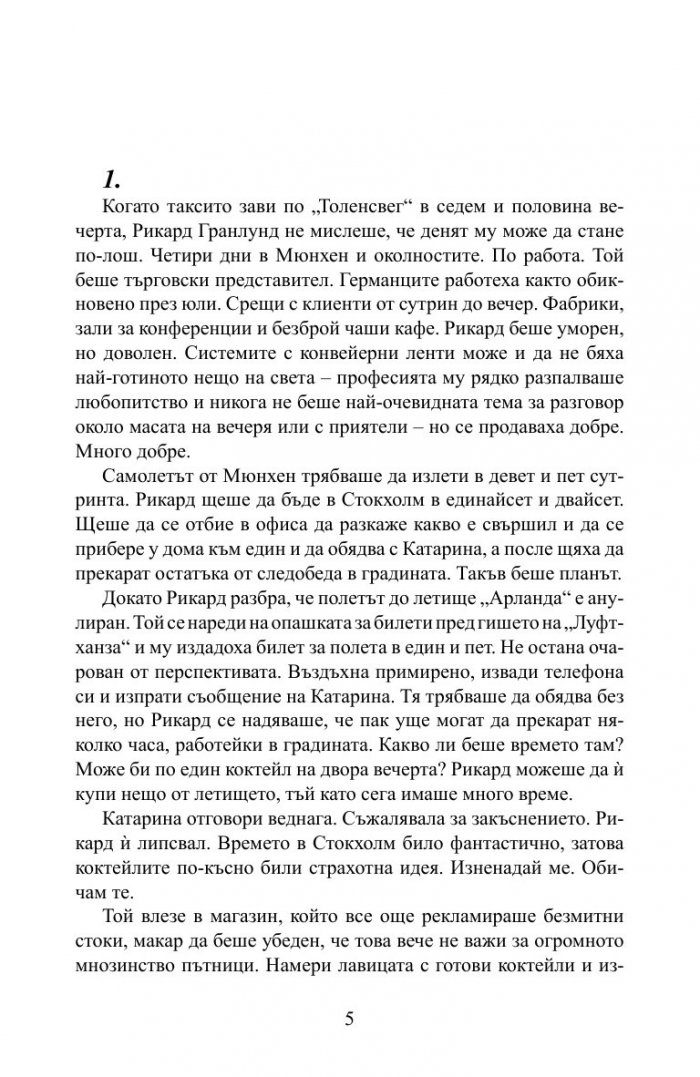 Жените, които го познаваха