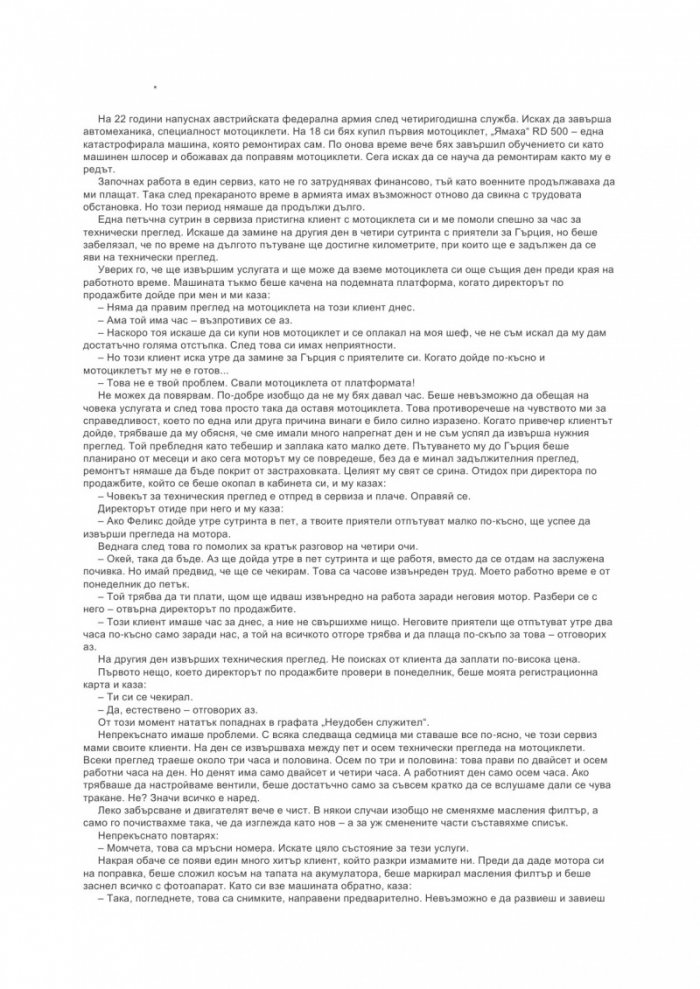 Покорителят на небесата: Животът ми като свободен полет
