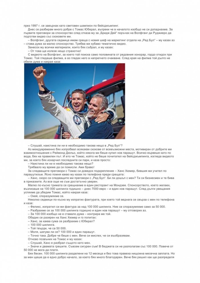 Покорителят на небесата: Животът ми като свободен полет