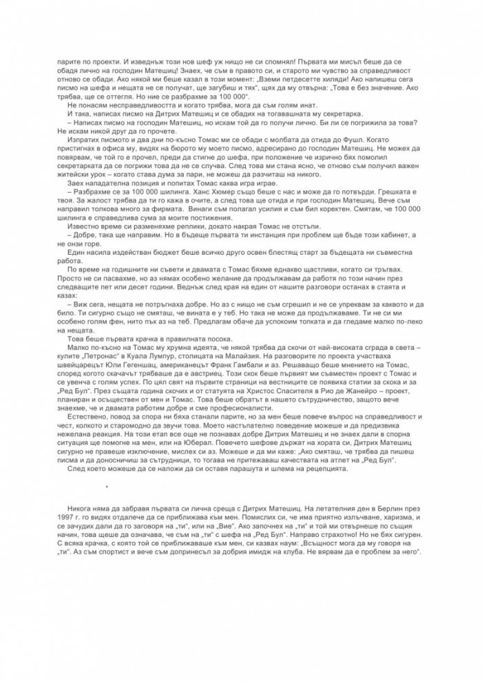 Покорителят на небесата: Животът ми като свободен полет