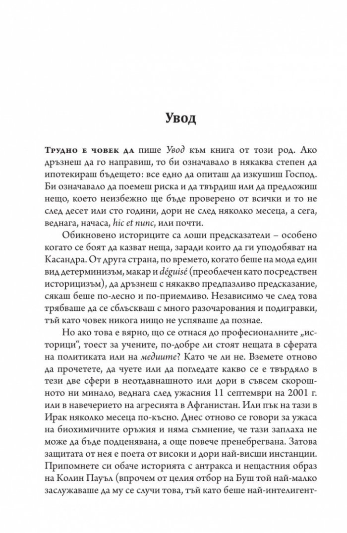 "Ислямът е заплаха." Лъжа!