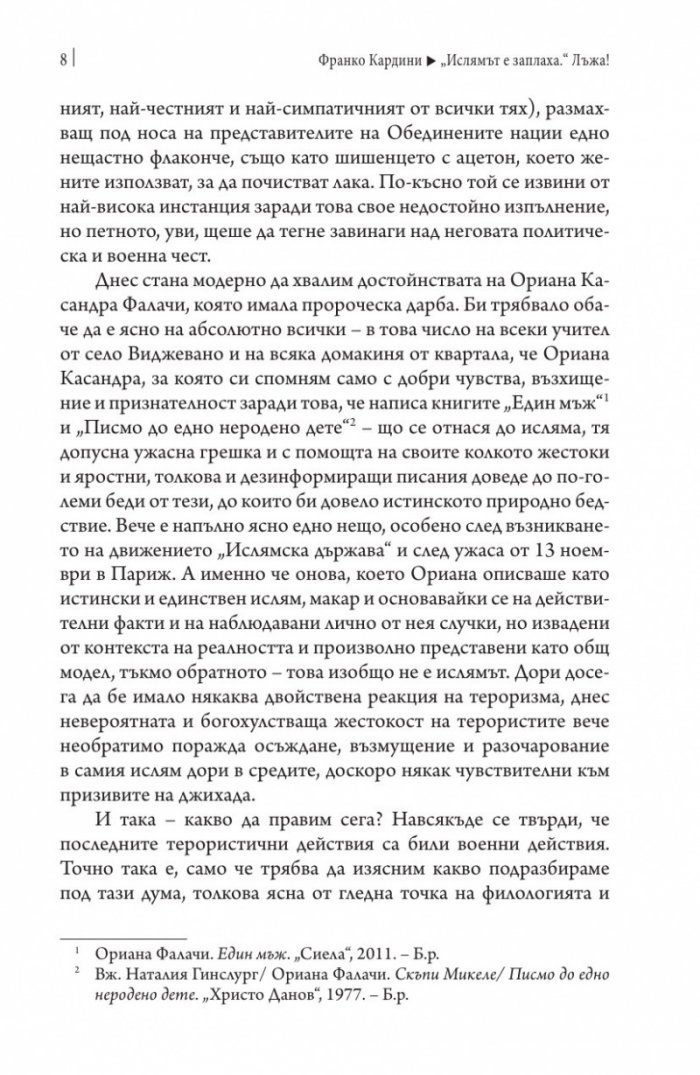 "Ислямът е заплаха." Лъжа!