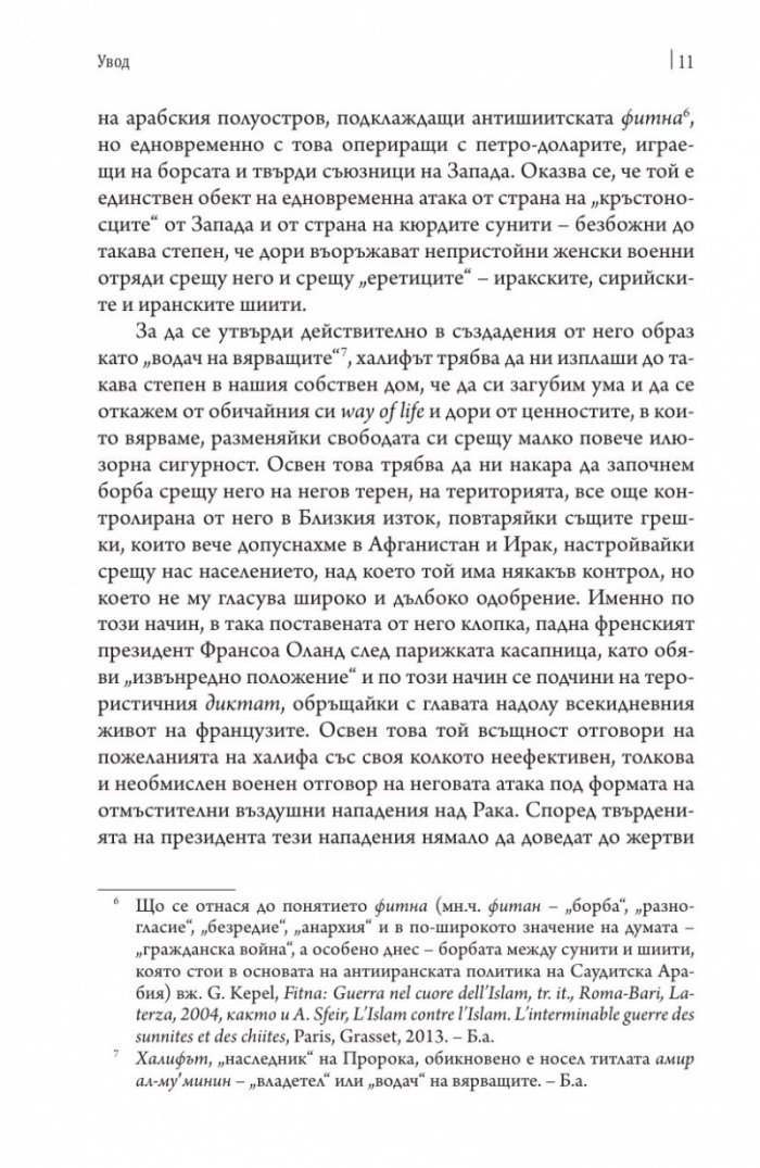 "Ислямът е заплаха." Лъжа!