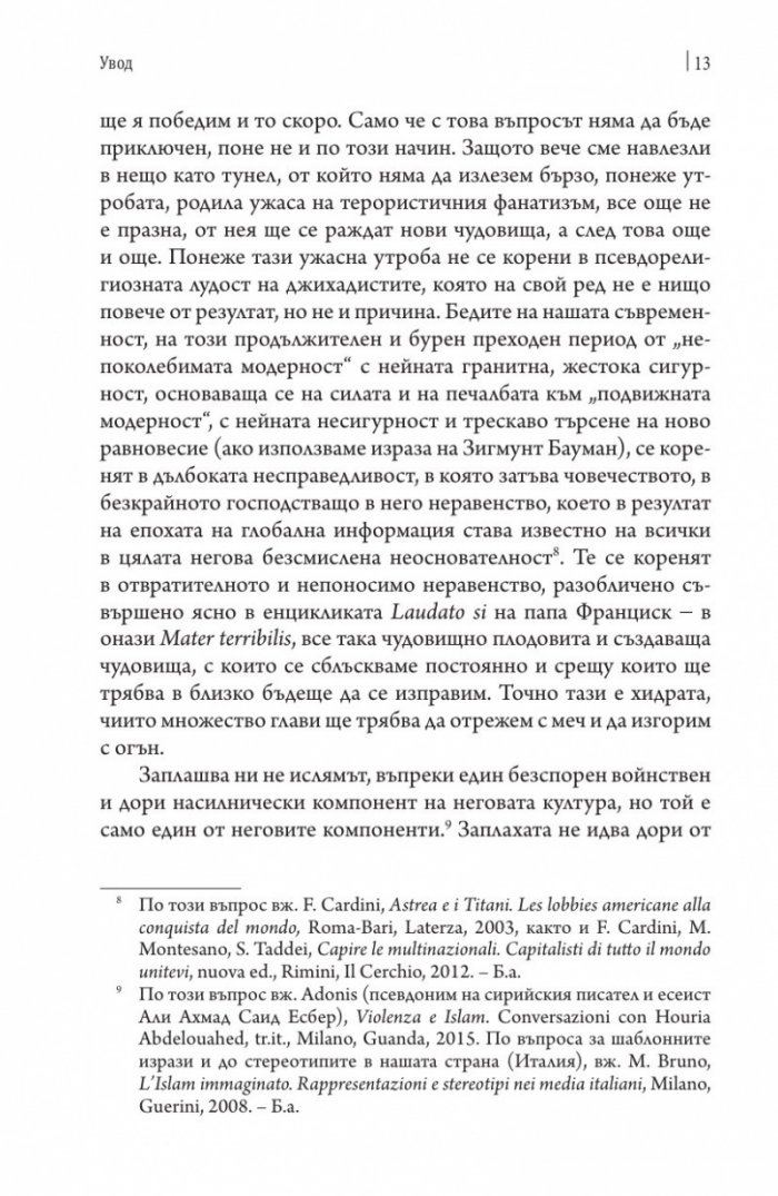 "Ислямът е заплаха." Лъжа!