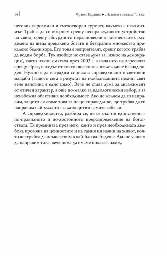 "Ислямът е заплаха." Лъжа!
