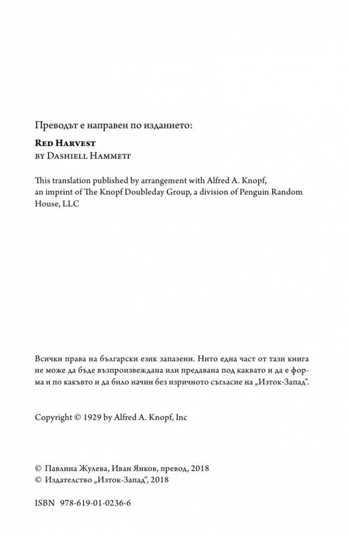 Алена жътва