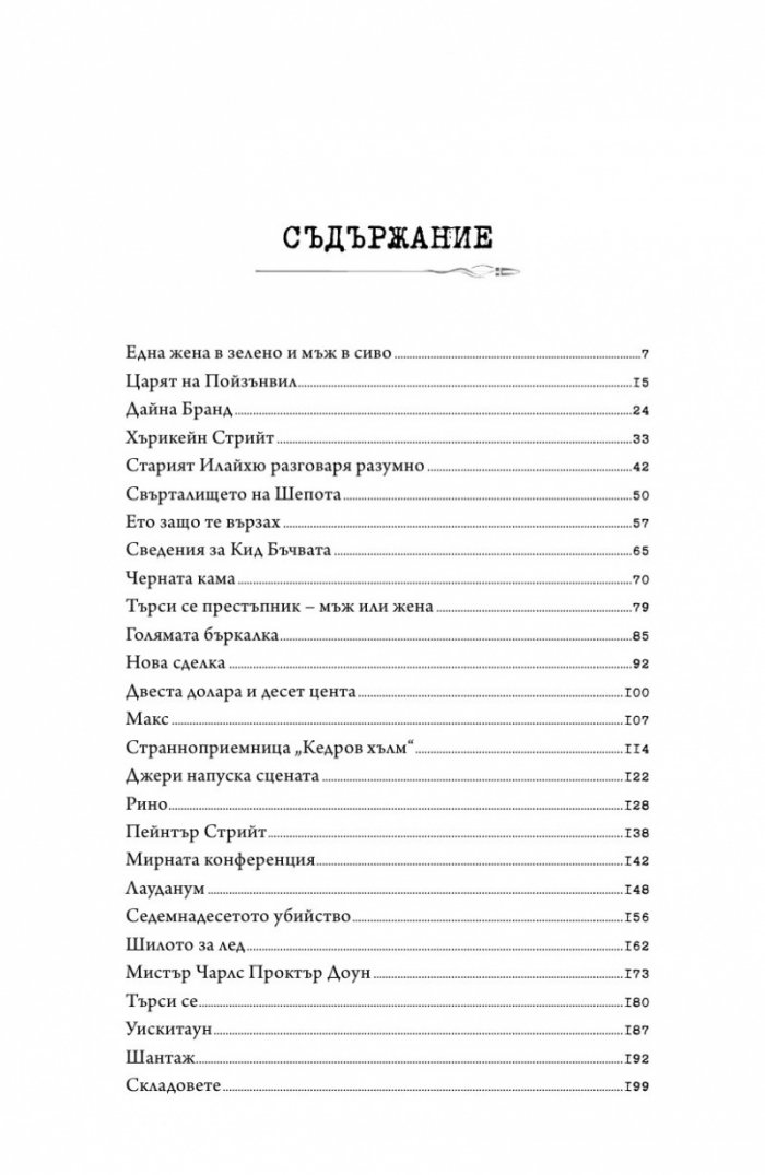 Алена жътва