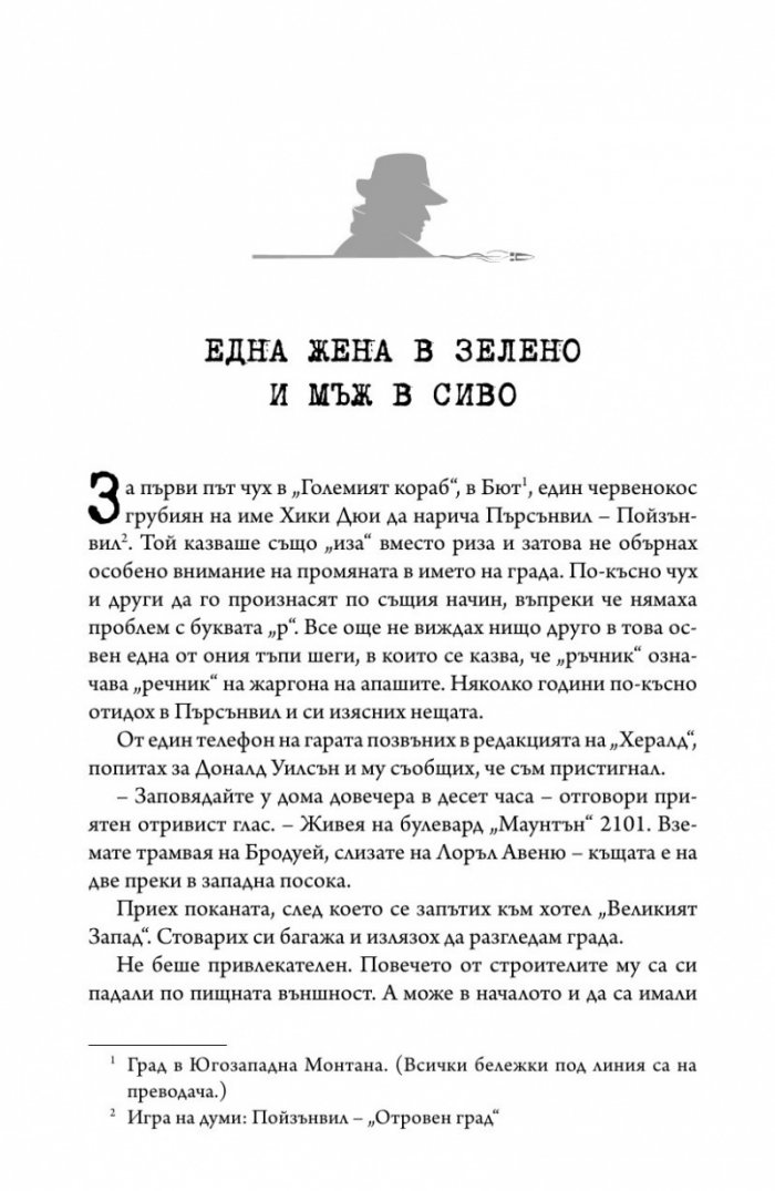 Алена жътва
