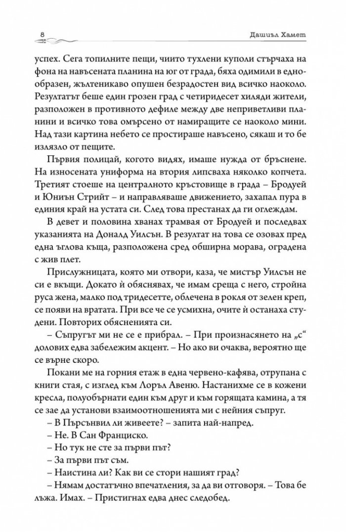 Алена жътва