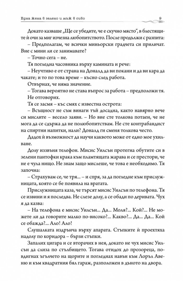 Алена жътва
