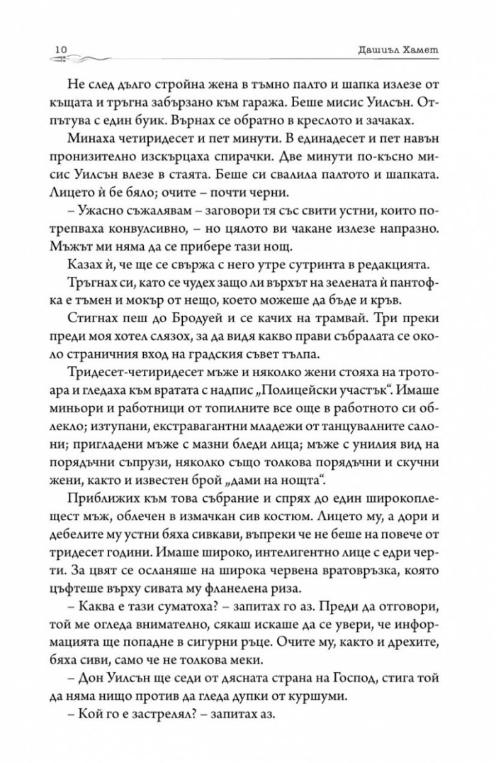 Алена жътва