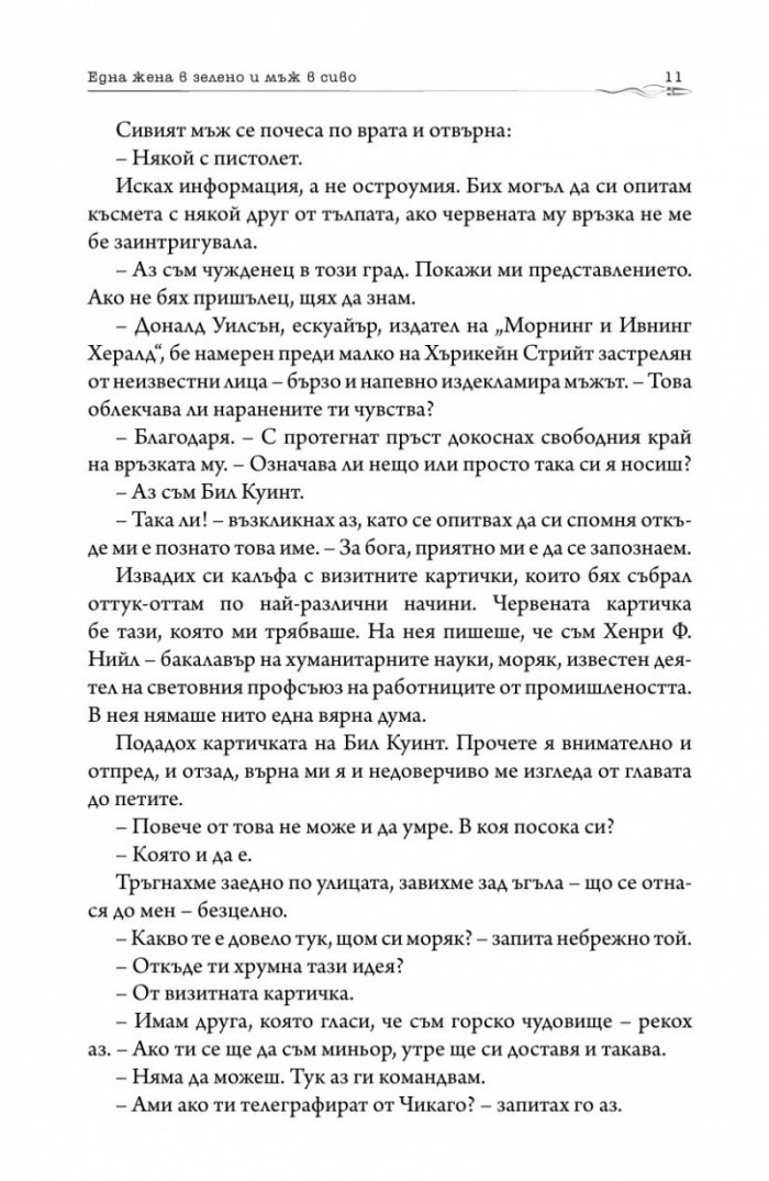 Алена жътва