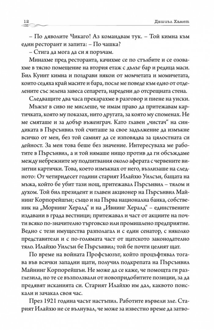Алена жътва