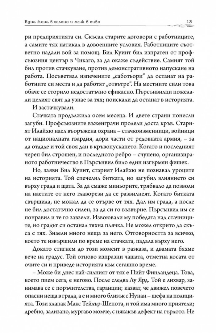Алена жътва