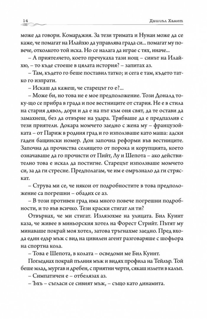 Алена жътва