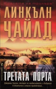 Третата порта