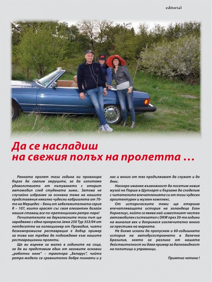Автокласика & Мотоциклети / Май 2017