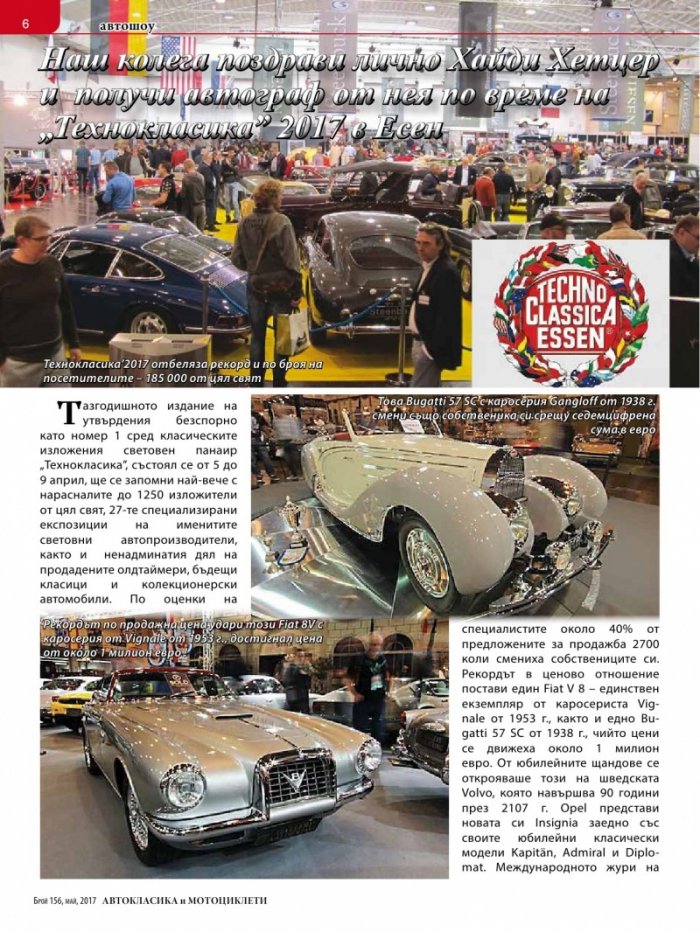 Автокласика & Мотоциклети / Май 2017
