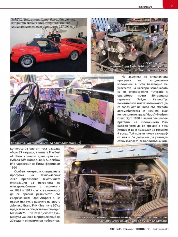 Автокласика & Мотоциклети / Май 2017