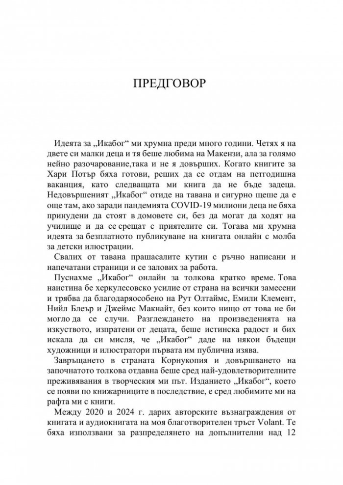Икабог (мека корица)