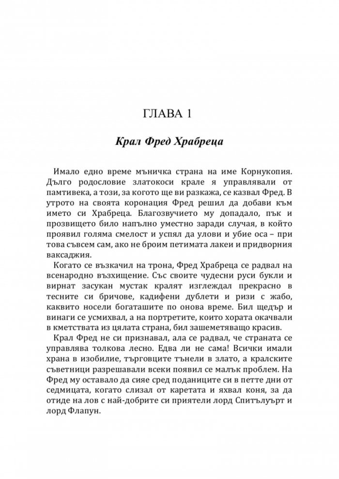 Икабог (мека корица)
