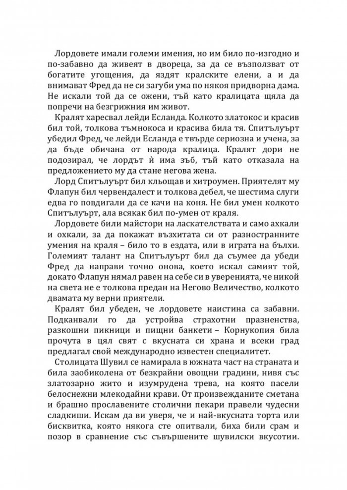 Икабог (мека корица)