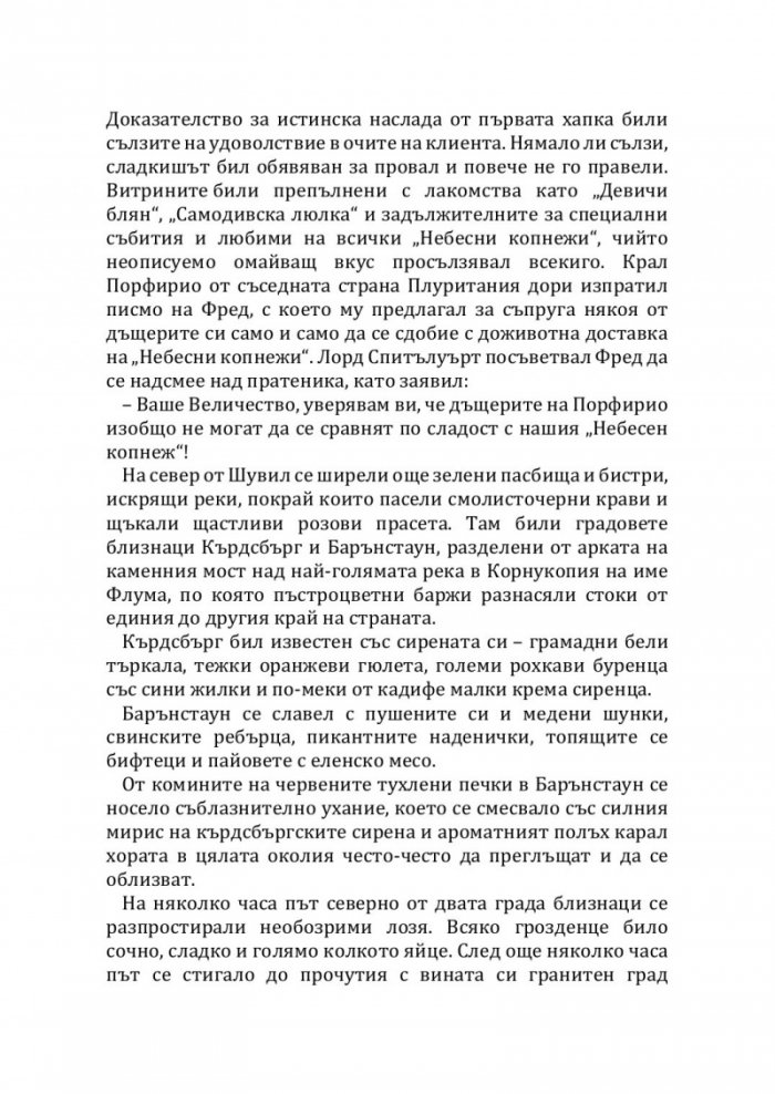 Икабог (мека корица)