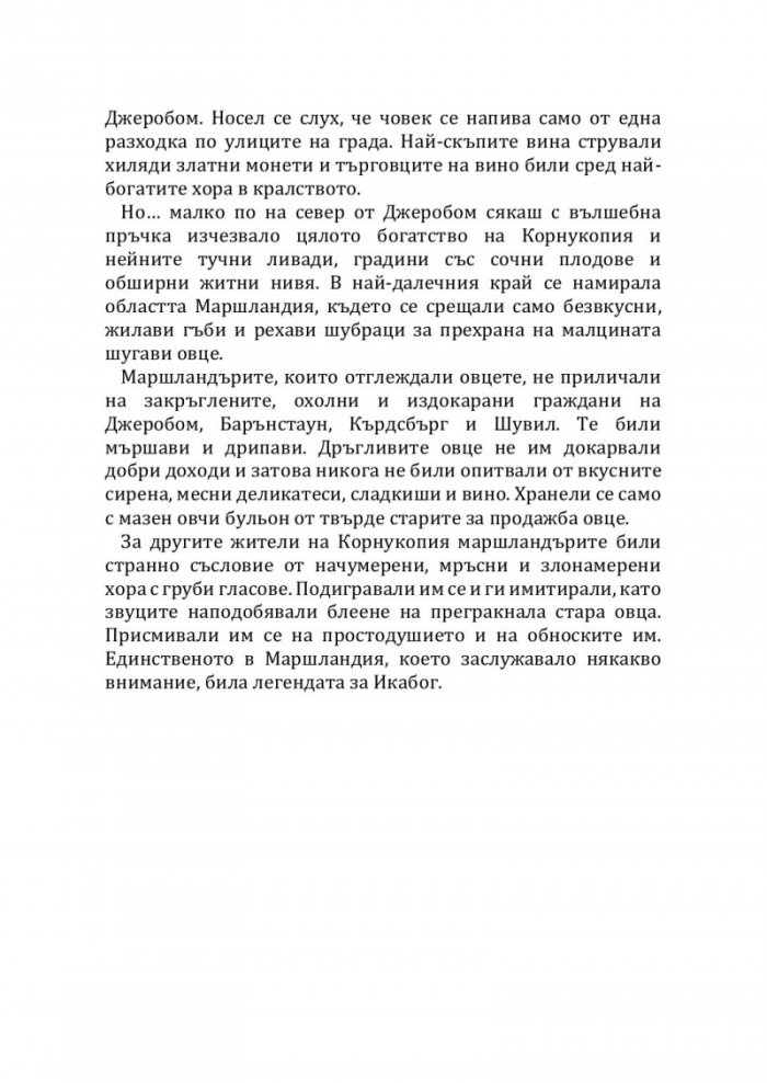 Икабог (мека корица)