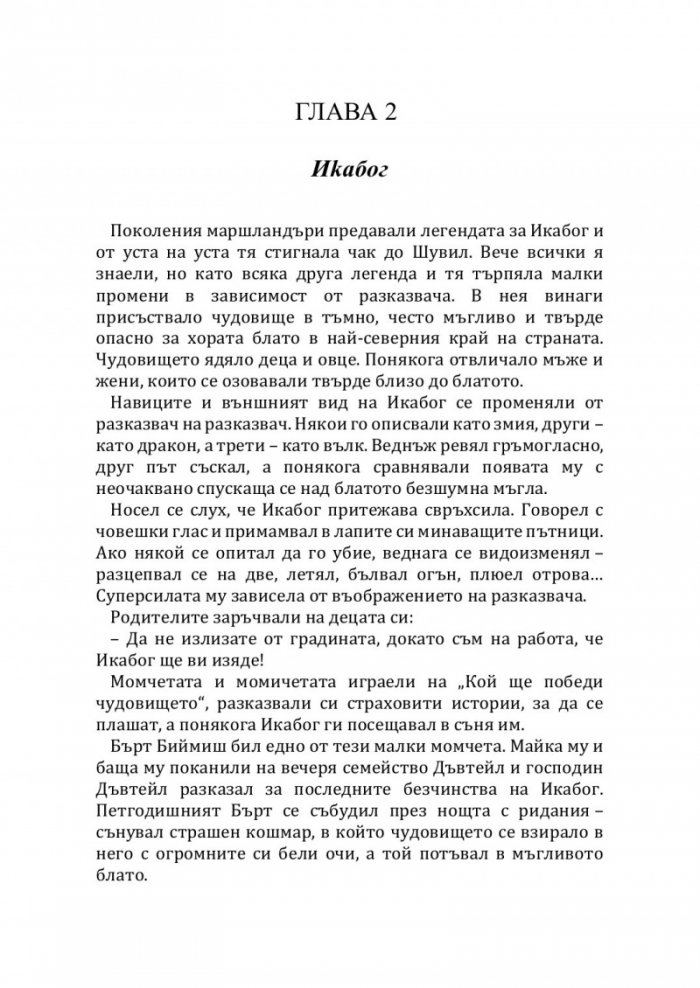 Икабог (мека корица)