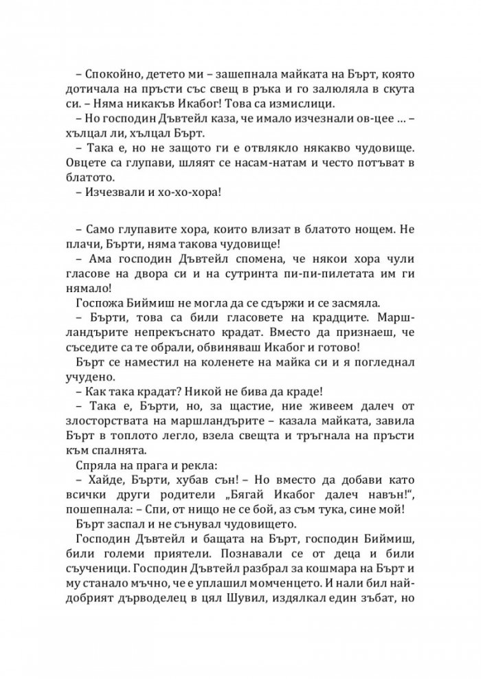 Икабог (мека корица)
