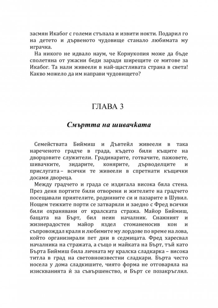 Икабог (мека корица)