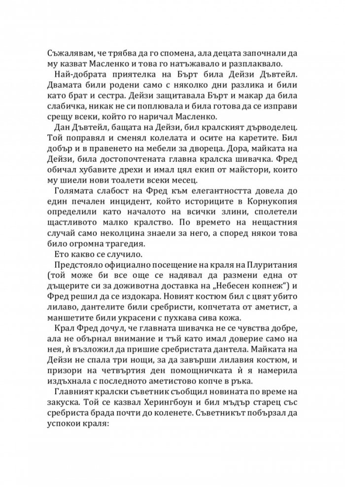 Икабог (мека корица)
