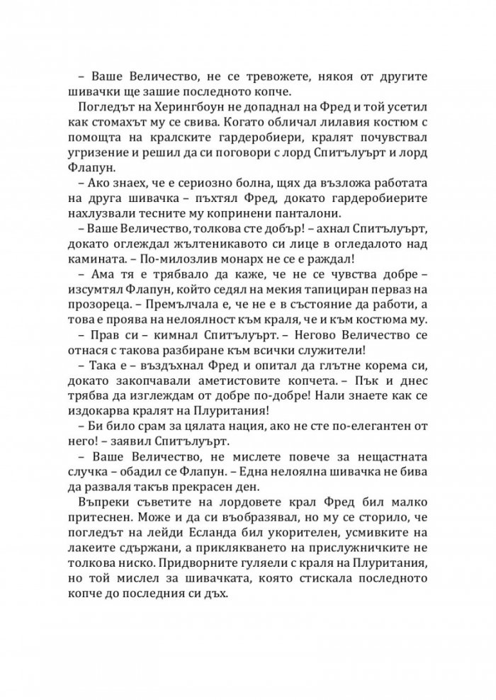 Икабог (мека корица)