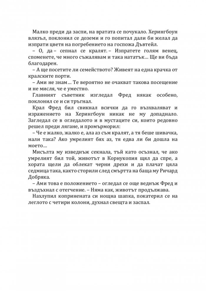 Икабог (мека корица)