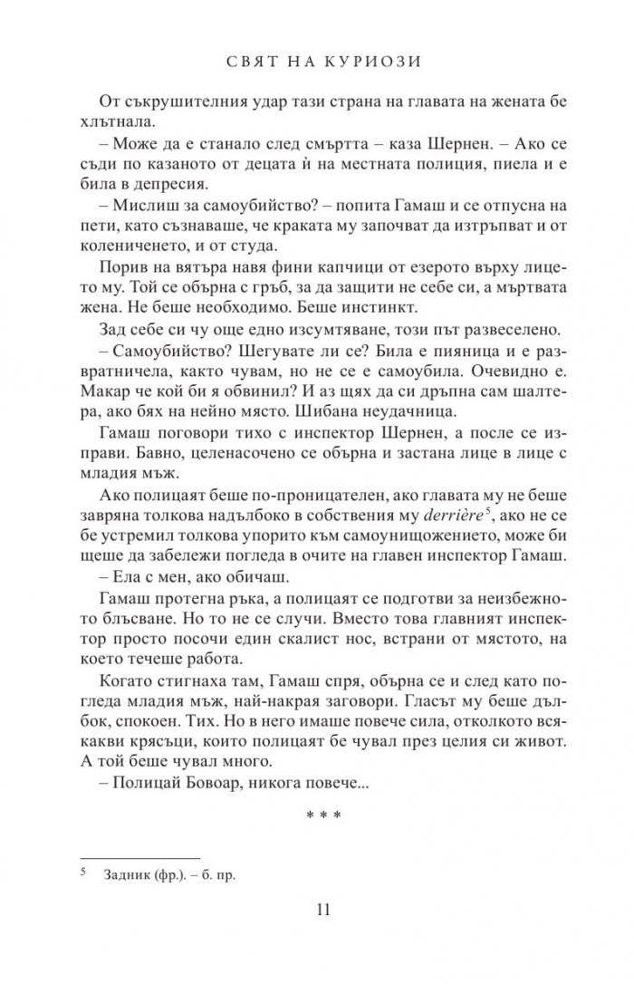Свят на куриози