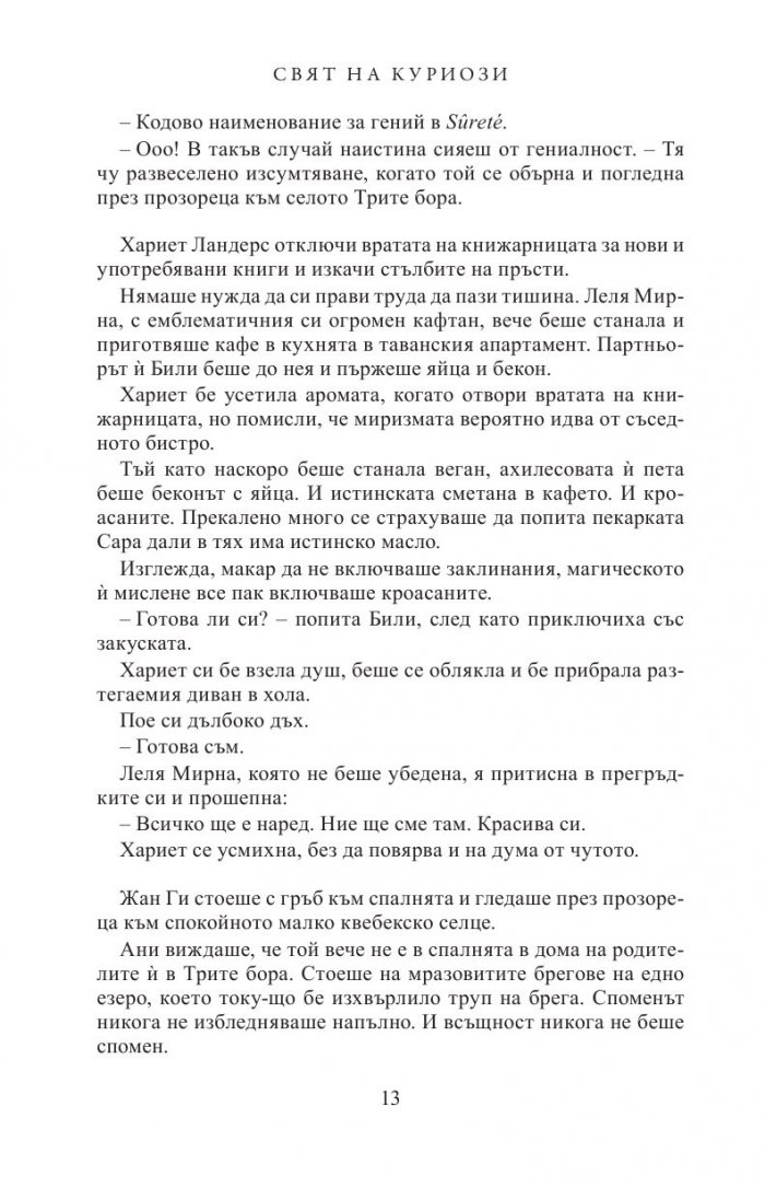 Свят на куриози