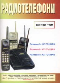 Радиотелефони Т.6*